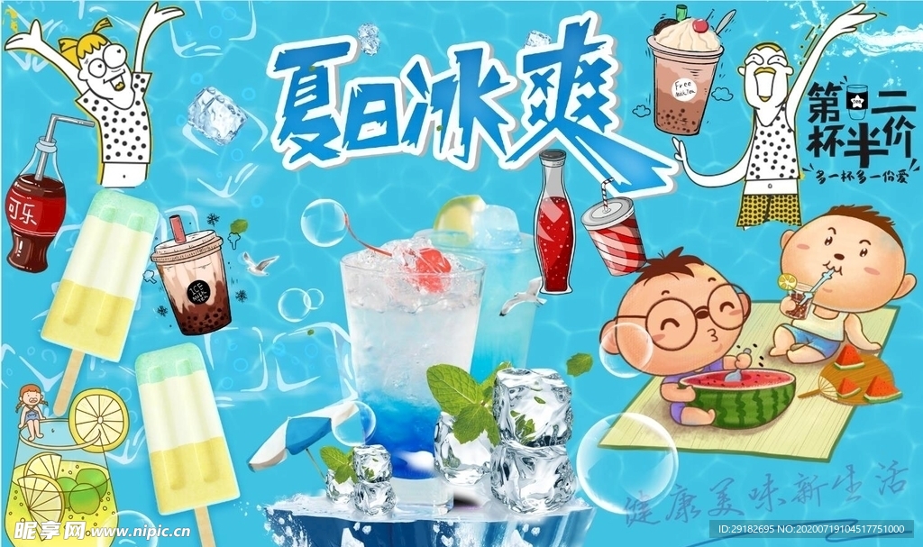 夏日凉爽背景墙PSD模板下载