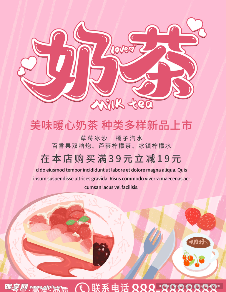 奶茶饮品优惠促销海报