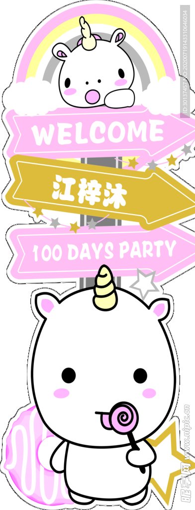 Q版独角兽迎宾牌图片