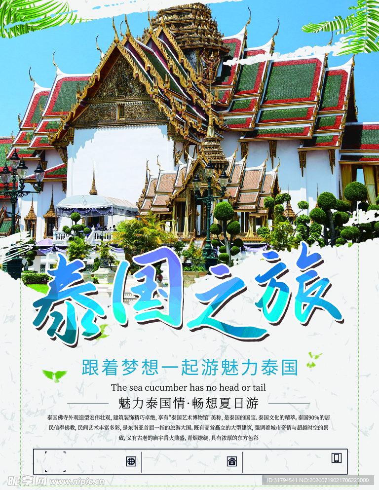 泰国旅游广告