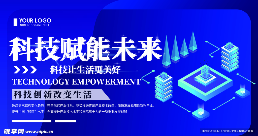 科技赋能未来