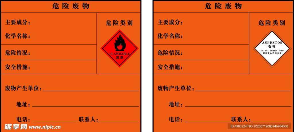 危险废物-易燃-石棉