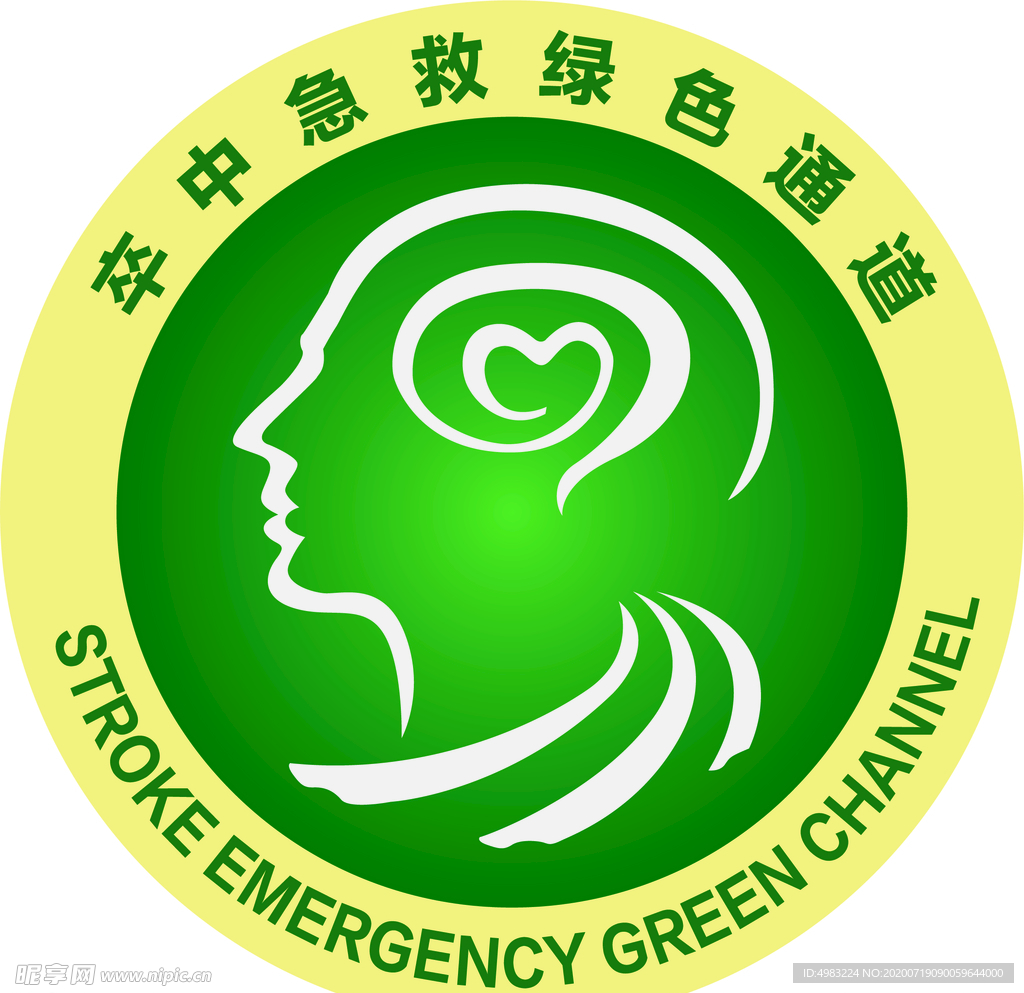卒中急救绿色通道