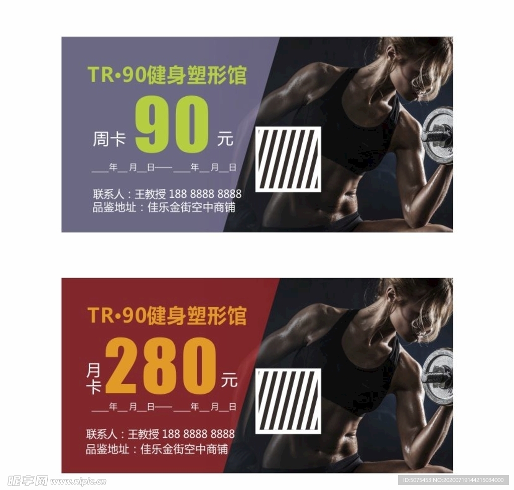 健身现金抵用券