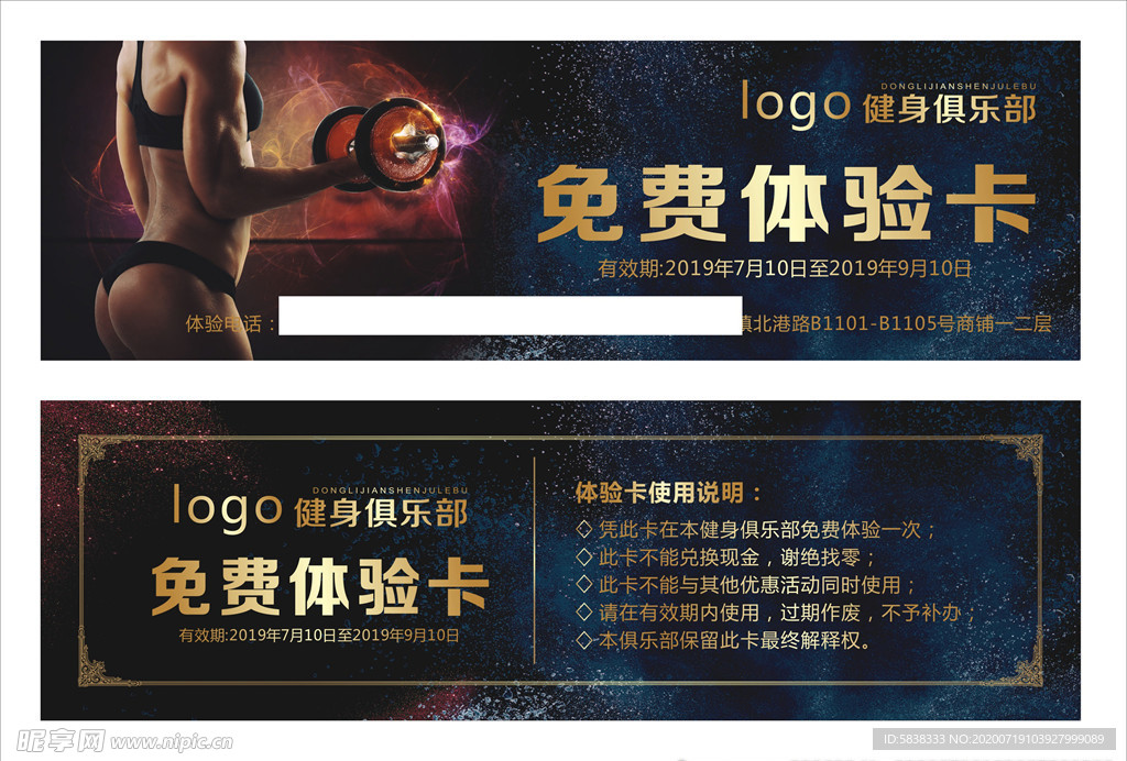 健身房体验卡