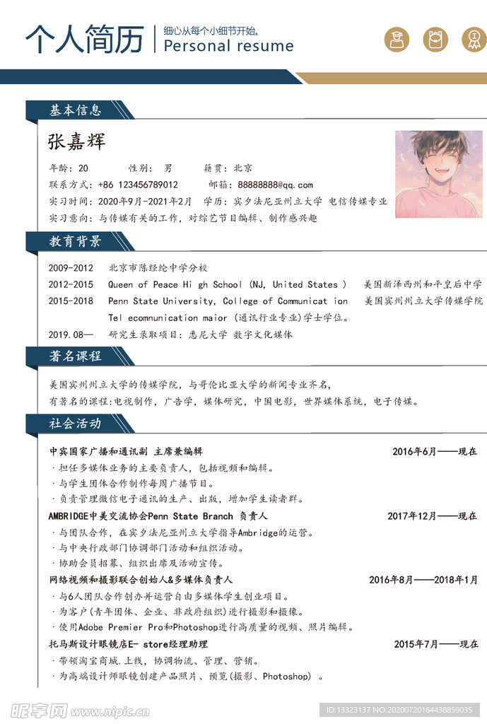 简约个人求职简历模板