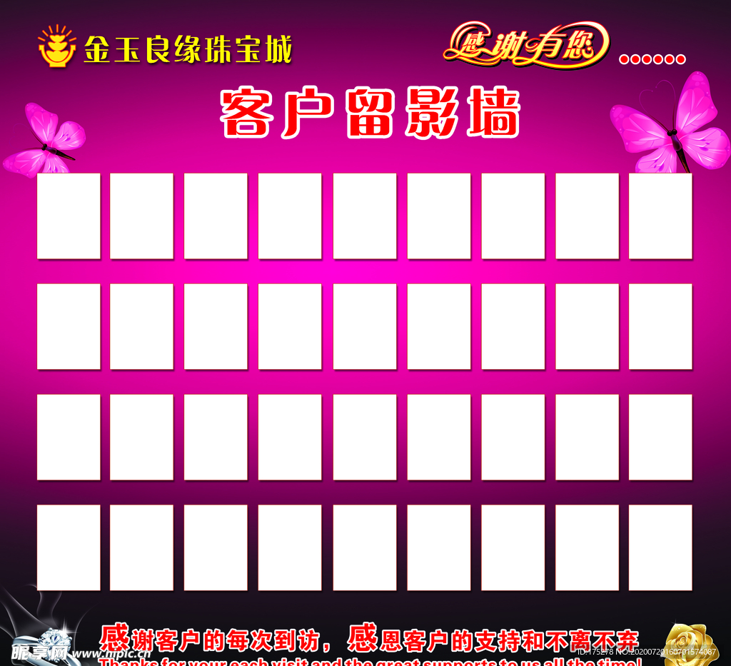 金玉良缘客户留影墙