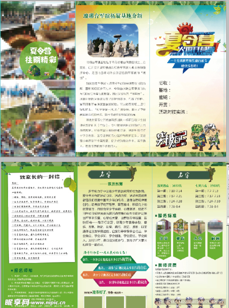 夏令营 三折页