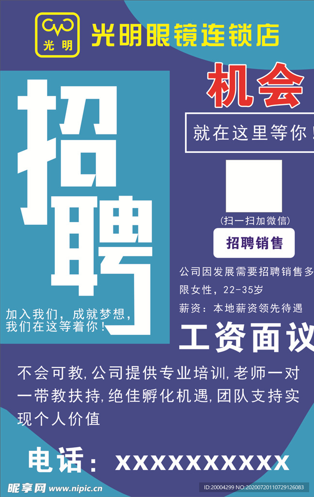 招聘  眼镜店招聘  眼镜店