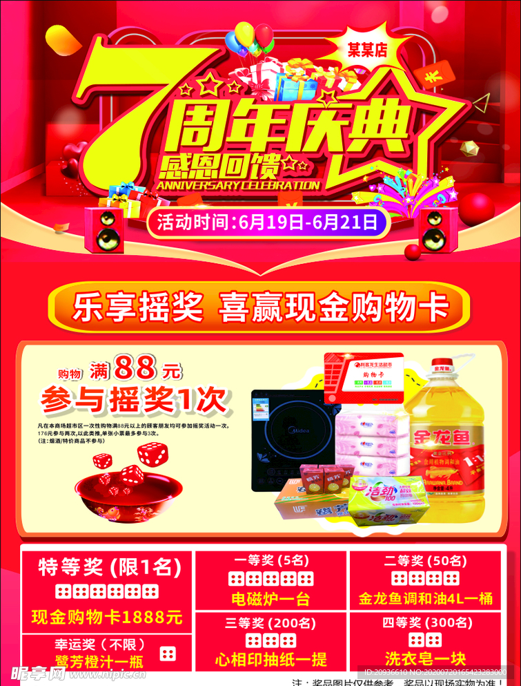 海报宣传单 超市活动 店庆单页