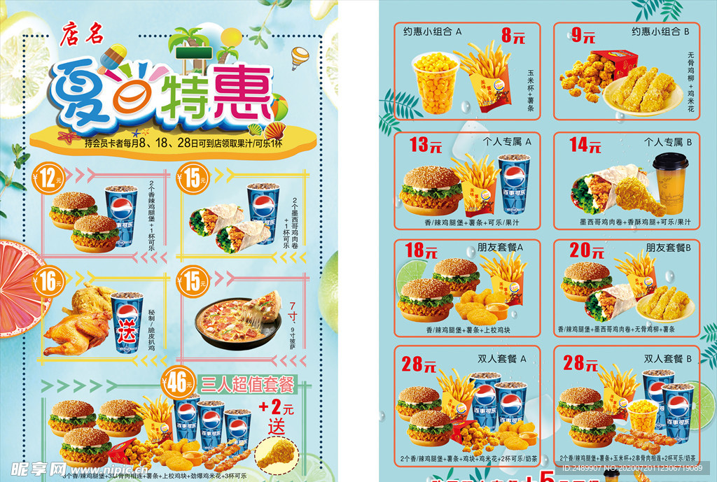 汉堡店夏日特惠