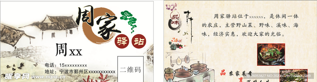 农家乐名片