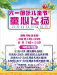 六一儿童节 童心飞扬