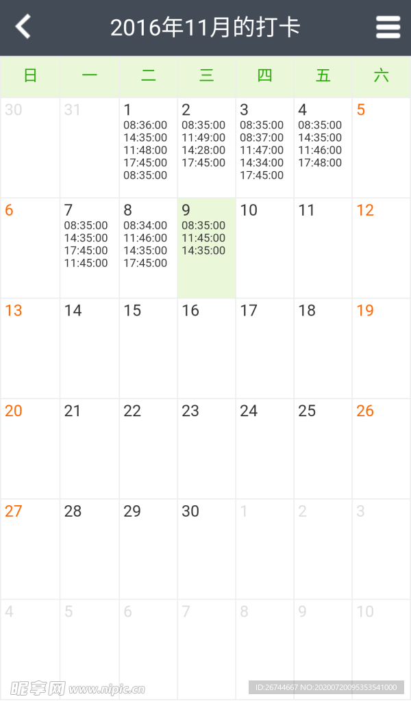 考勤app打卡时间