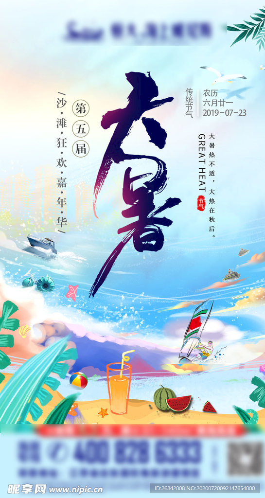 大暑 立夏 夏至 小暑
