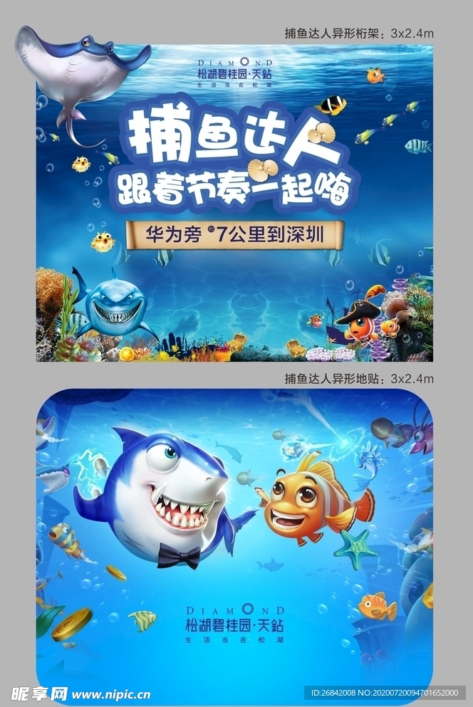 亲子捕鱼活动 捕鱼