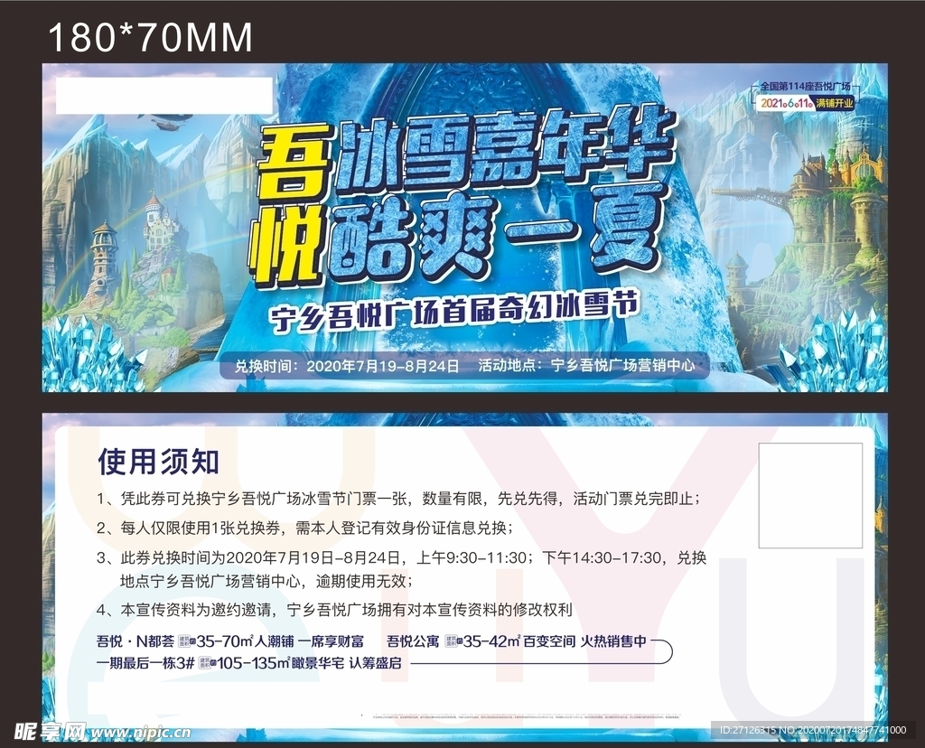 地产冰雪节暖场活动门票