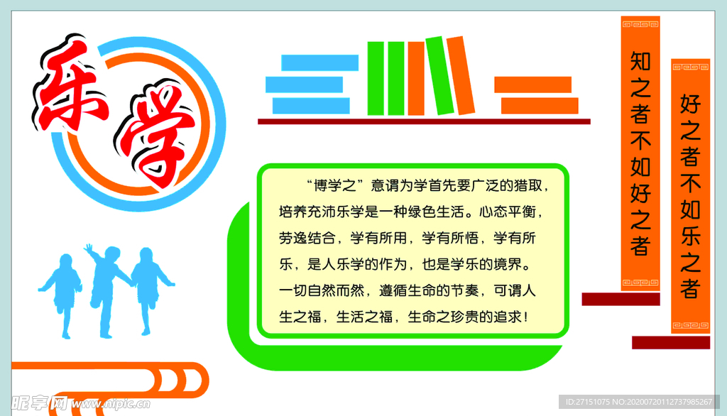 快乐主题文化 乐学