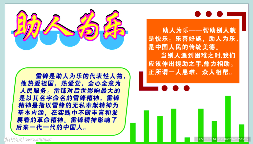 快乐主题文化  助人为乐