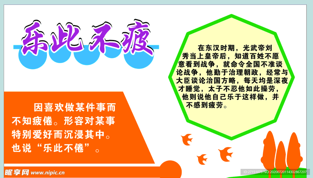 快乐主题文化  乐此不疲