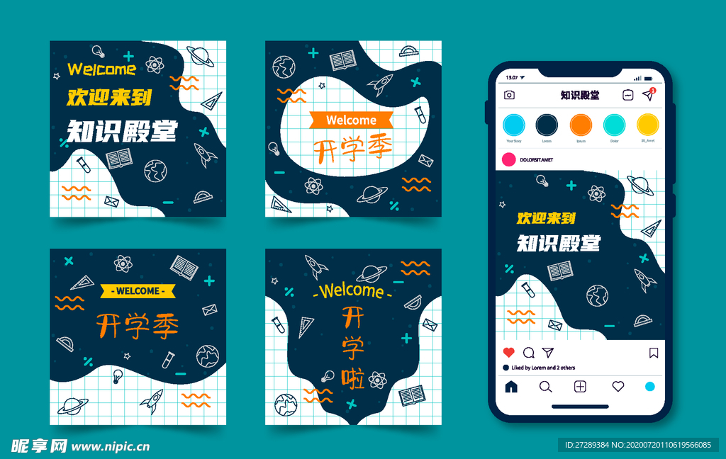 开学季，培训机构海报素材