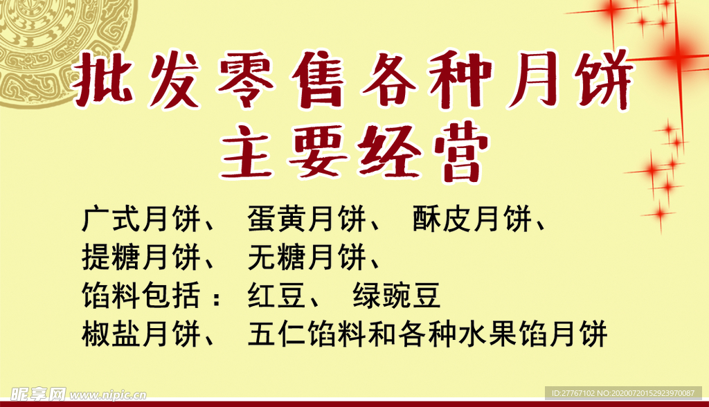 月饼优惠卡