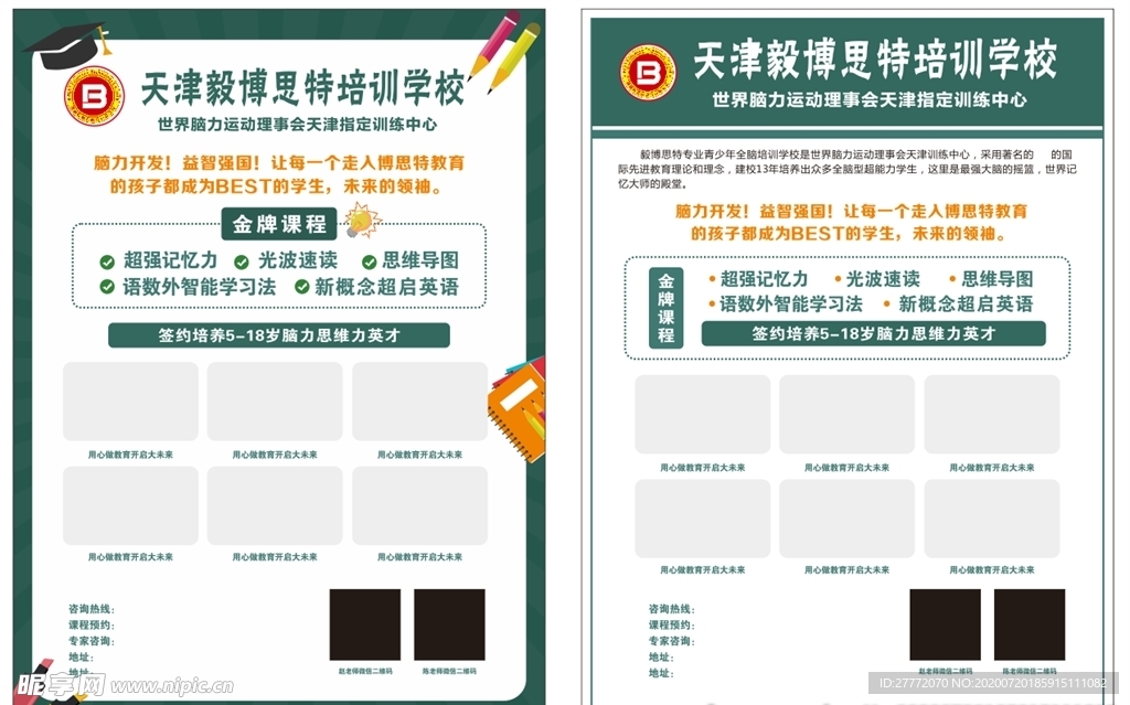 培训机构彩页