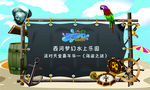 水上乐园海盗派对背景墙