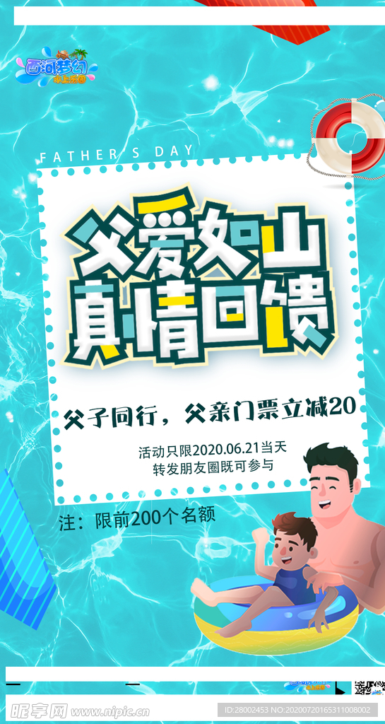 父亲节海报