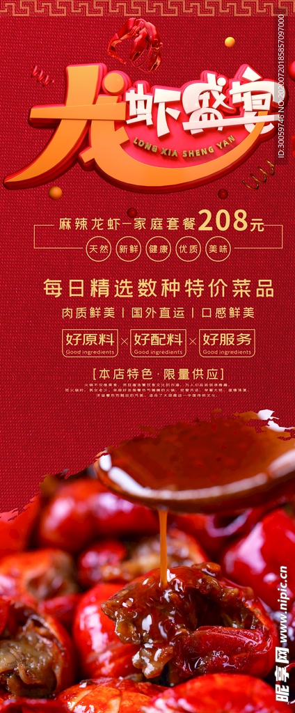 小龙虾盛宴夜宵美食促销展架