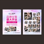 品牌女鞋盛大开业 鞋子单页
