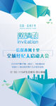邀请函