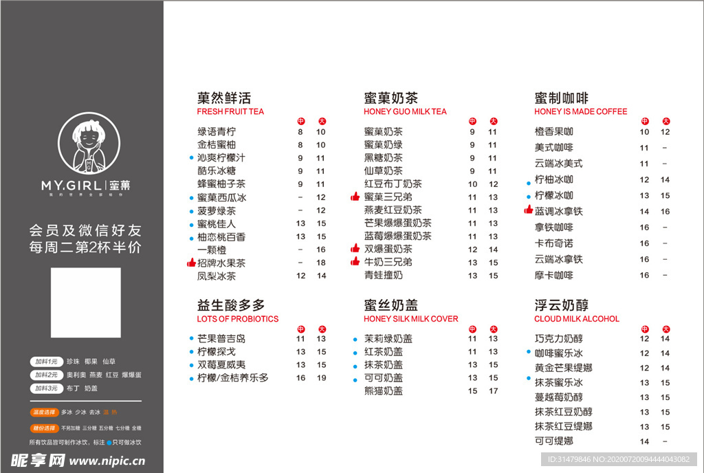 蜜菓价目表 菜单 奶茶价目图片