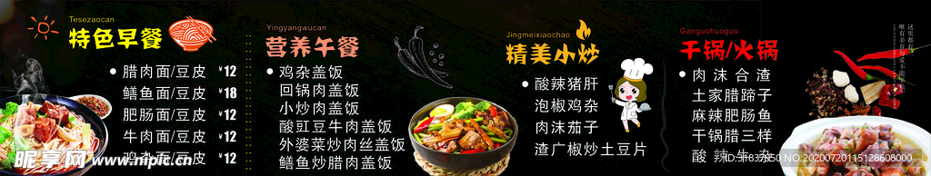 中餐厅价格灯箱