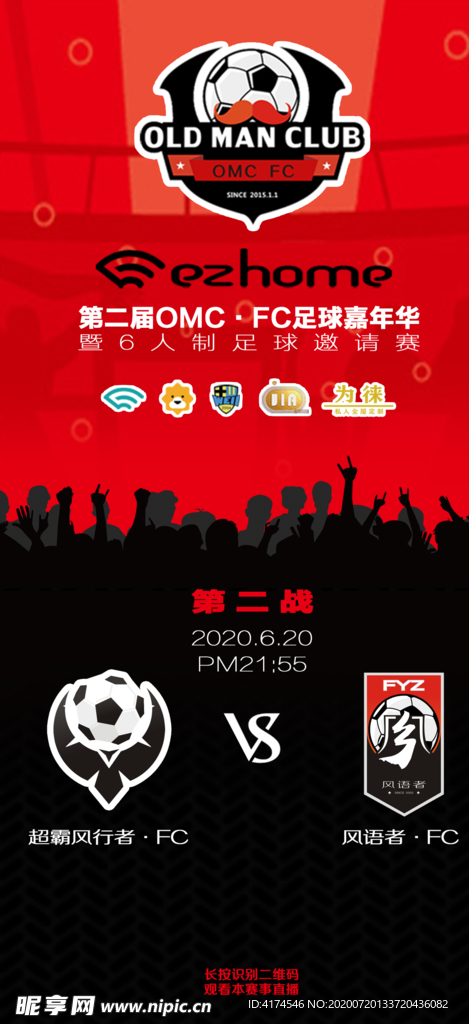 足球比赛赛事预告