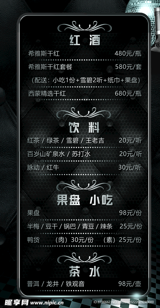 商务KTV 高档酒水单画册