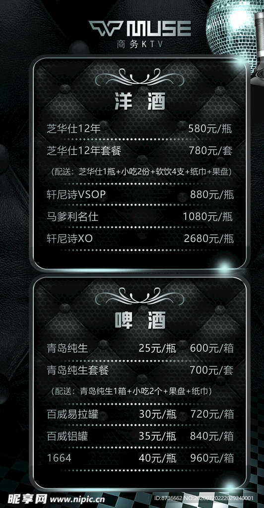商务KTV酒吧 黑色酒水单画册