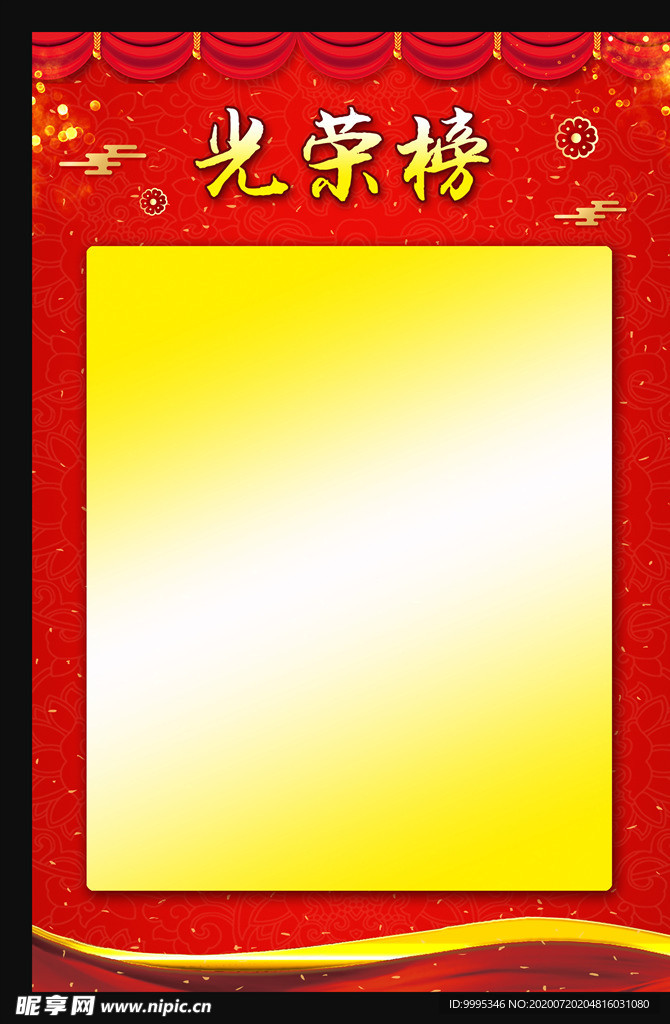 喜报 光荣榜 荣誉榜