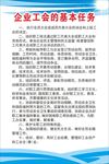 职工基本任务