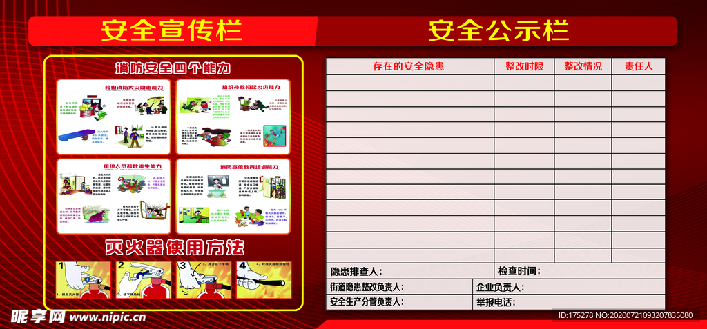 防火安全公示牌