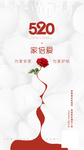 情人节520