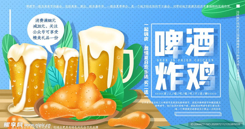 夏日啤酒节啤酒促销展板