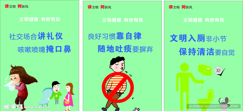 文明健康 有你有我