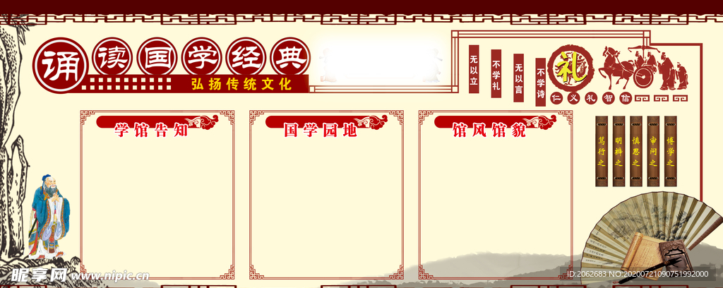 国学展板