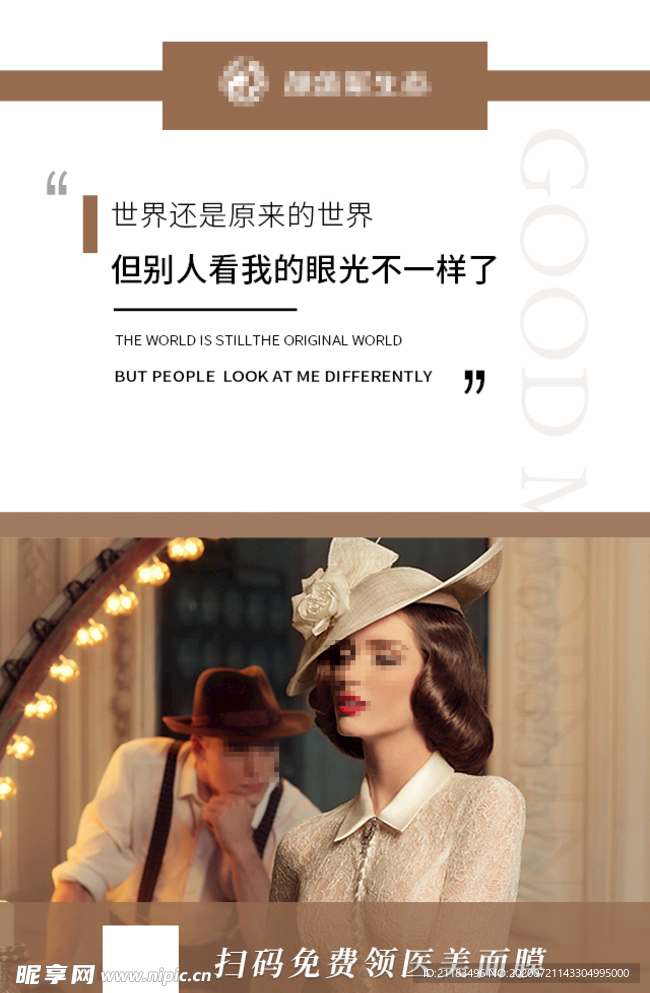 医美朋友圈海报图