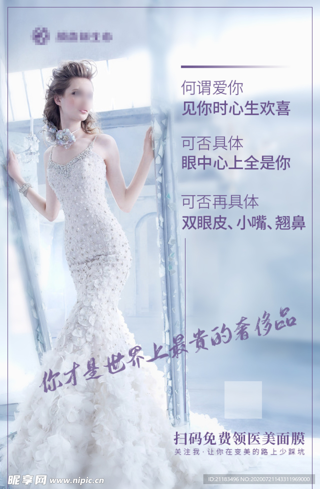 医美海报手机端