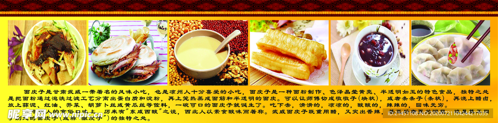 武威 面皮 灯箱片 海报 小吃