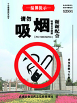 禁止吸烟 警示牌 饭馆 餐厅