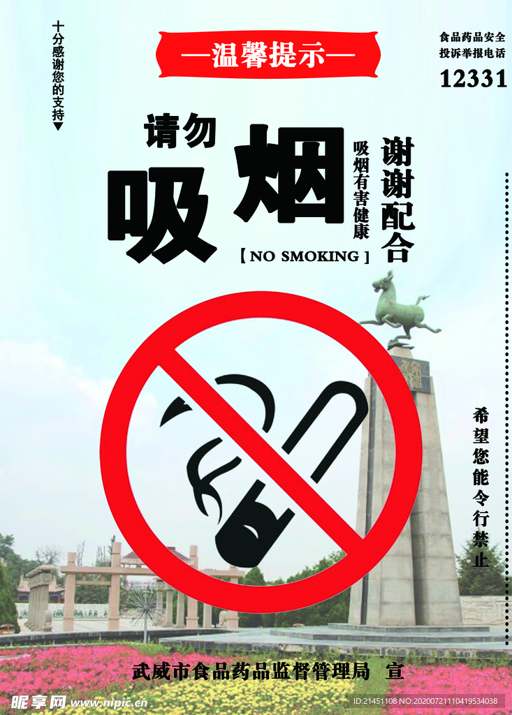 禁止吸烟 警示牌 饭馆 餐厅