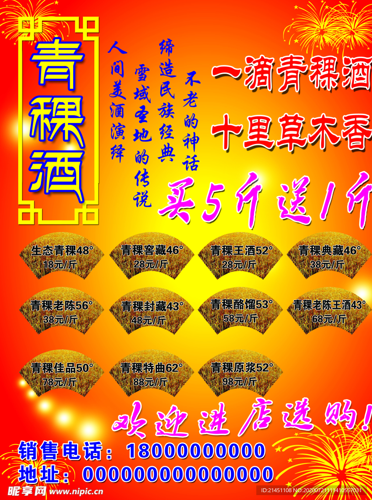 青稞酒 彩页 宣传 海报